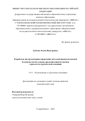 Зубкова Елена Викторовна. Разработка инструментария управления системой производственной безопасности как основы промышленной политики горно-металлургической компании: дис. кандидат наук: 00.00.00 - Другие cпециальности. ФГАОУ ВО «Национальный исследовательский технологический университет «МИСИС». 2023. 177 с.