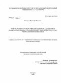 Кокорев, Николай Игоревич. Разработка инструментарно-методического аппарата поддержки принятия управленческих решений в туристско-рекреационном комплексе: дис. кандидат экономических наук: 05.13.10 - Управление в социальных и экономических системах. Таганрог. 2009. 186 с.