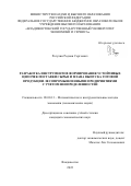 Рогулин Родион Сергеевич. Разработка инструментов формирования устойчивых цепочек поставки сырья и плана выпуска готовой продукции лесопромышленными предприятиями с учетом неопределенностей: дис. кандидат наук: 08.00.13 - Математические и инструментальные методы экономики. ФГБОУ ВО «Владивостокский государственный университет экономики и сервиса». 2022. 148 с.