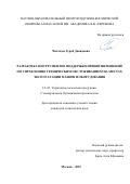 Чихладзе Зураб Давидович. Разработка инструментов поддержки принятия решений по управлению техническим обслуживанием на местах эксплуатации машин и оборудования: дис. кандидат наук: 00.00.00 - Другие cпециальности. ФГБОУ ВО «Московский государственный технический университет имени Н.Э. Баумана (национальный исследовательский университет)». 2024. 162 с.