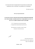 Чихладзе Зураб Давидович. Разработка инструментов поддержки принятия решений по управлению техническим обслуживанием на местах эксплуатации машин и оборудования: дис. кандидат наук: 00.00.00 - Другие cпециальности. ФГБОУ ВО «Московский государственный технический университет имени Н.Э. Баумана (национальный исследовательский университет)». 2023. 162 с.