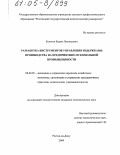 Кочетов, Вадим Леонидович. Разработка инструментов управления издержками производства на предприятиях мукомольной промышленности: дис. кандидат экономических наук: 08.00.05 - Экономика и управление народным хозяйством: теория управления экономическими системами; макроэкономика; экономика, организация и управление предприятиями, отраслями, комплексами; управление инновациями; региональная экономика; логистика; экономика труда. Ростов-на-Дону. 2004. 170 с.