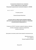 Паневина, Екатерина Михайловна. Разработка интегральных оценок производственной деятельности и их использование в процедурах управления предприятиями промышленности: дис. кандидат экономических наук: 08.00.05 - Экономика и управление народным хозяйством: теория управления экономическими системами; макроэкономика; экономика, организация и управление предприятиями, отраслями, комплексами; управление инновациями; региональная экономика; логистика; экономика труда. Москва. 2010. 225 с.