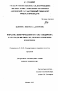 Цыганова, Любовь Владимировна. Разработка интегрированной системы менеджмента качества (ISO 9001:2000 и GMP) биотехнологического предприятия: дис. кандидат технических наук: 05.02.23 - Стандартизация и управление качеством продукции. Москва. 2007. 260 с.