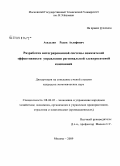 Асадулин, Радик Ахляфович. Разработка интегрированной системы показателей эффективности управления региональной электросетевой компанией: дис. кандидат экономических наук: 08.00.05 - Экономика и управление народным хозяйством: теория управления экономическими системами; макроэкономика; экономика, организация и управление предприятиями, отраслями, комплексами; управление инновациями; региональная экономика; логистика; экономика труда. Москва. 2009. 194 с.