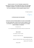 Сезёмин Денис Евгеньевич. Разработка интегрированной системы управления организационно-технологической надёжностью основных фаз строительства объектов атомной энергетики за рубежом: дис. кандидат наук: 00.00.00 - Другие cпециальности. ФГБОУ ВО «Национальный исследовательский Московский государственный строительный университет». 2024. 218 с.