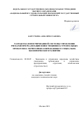 Капусткина Анна Вячеславовна. Разработка интегрированной системы управления рисками при реализации инвестиционно-строительных проектов на территориях опережающего социально-экономического развития: дис. кандидат наук: 08.00.05 - Экономика и управление народным хозяйством: теория управления экономическими системами; макроэкономика; экономика, организация и управление предприятиями, отраслями, комплексами; управление инновациями; региональная экономика; логистика; экономика труда. ФГБОУ ВО «Национальный исследовательский Московский государственный строительный университет». 2019. 160 с.