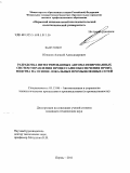 Южаков, Алексей Александрович. Разработка интегрированных автоматизированных систем управления процессами обеспечения производства на основе локальных промышленных сетей: дис. кандидат технических наук: 05.13.06 - Автоматизация и управление технологическими процессами и производствами (по отраслям). Пермь. 2011. 130 с.