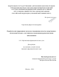 Герасимова Дарья Александровна. Разработка интегрированных подходов к повышению качества лекарственного обеспечения больных с системными аутоиммунными ревматическими заболеваниями: дис. кандидат наук: 00.00.00 - Другие cпециальности. ФГАОУ ВО Первый Московский государственный медицинский университет имени И.М. Сеченова Министерства здравоохранения Российской Федерации (Сеченовский Университет). 2025. 184 с.