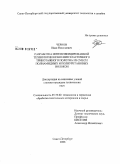 Чернов, Иван Николаевич. Разработка интенсифицированной технологии крашения эластичного трикотажного полотна из смеси полиамидных и полиуретановых волокон: дис. кандидат технических наук: 05.19.02 - Технология и первичная обработка текстильных материалов и сырья. Санкт-Петербург. 2008. 181 с.