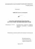 Моисеев, Станислав Александрович. Разработка интерпретируемых нечетких систем на основе эволюционных вычислений: дис. кандидат технических наук: 05.13.01 - Системный анализ, управление и обработка информации (по отраслям). Воронеж. 2013. 135 с.