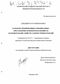 Давыденко, Наталия Ивановна. Разработка йодированных хлебопекарных прессованных дрожжей и их влияние на потребительские свойства хлебобулочных изделий: дис. кандидат технических наук: 05.18.15 - Товароведение пищевых продуктов и технология общественного питания. Кемерово. 2003. 158 с.