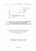 Мажорова, Ольга Семеновна. Разработка, исследование и применение вычислительных алгоритмов в задачах полупроводниковой технологии: дис. доктор физико-математических наук: 05.13.16 - Применение вычислительной техники, математического моделирования и математических методов в научных исследованиях (по отраслям наук). Москва. 1999. 284 с.