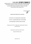 Новиков, Евгений Александрович. Разработка, исследование и внедрение "сухих" газодинамических уплотнений центробежных компрессорных машин: дис. кандидат наук: 05.04.06 - Вакуумная, компрессорная техника и пневмосистемы. Казань. 2014. 280 с.