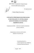 Лемаева, Мария Николаевна. Разработка измельчителя корнеплодов и обоснование его оптимальных конструктивных параметров и режимов работы: дис. кандидат технических наук: 05.20.01 - Технологии и средства механизации сельского хозяйства. Саранск. 2007. 218 с.