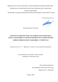 Логинов Денис Сергеевич. Разработка измерительно-аналитического комплекса для исследования характеристик низкочастотных шумов в низкоомных коммутационных устройствах: дис. кандидат наук: 00.00.00 - Другие cпециальности. ФГБОУ ВО «Рязанский государственный радиотехнический университет имени В.Ф. Уткина». 2024. 174 с.