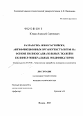 Юдин, Алексей Сергеевич. Разработка износостойких, антифрикционных органотекстолитов на основе полиоксадиазольных тканей и полимер-минеральных модификаторов: дис. кандидат наук: 05.17.06 - Технология и переработка полимеров и композитов. Москва. 2013. 151 с.