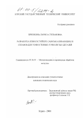 Печенкина, Лариса Степановна. Разработка износостойких самозакаливающихся сплавов для тонкостенных точнолитых деталей: дис. кандидат технических наук: 05.16.01 - Металловедение и термическая обработка металлов. Курск. 2000. 201 с.