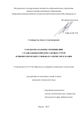 Селиверстов Артем Александрович. Разработка камеры смешивания с радиальным вводом газовых струй в пневматических сушилках хлористого калия: дис. кандидат наук: 05.17.08 - Процессы и аппараты химической технологии. ФГБОУ ВО «Тамбовский государственный технический университет». 2015. 154 с.