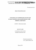 Дашко, Леонид Васильевич. Разработка каталитических систем для осуществления альдольной конденсации низших альдегидов: дис. кандидат наук: 02.00.04 - Физическая химия. Москва. 2014. 154 с.