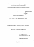 Шаронов, Иван Александрович. Разработка катка-гребнеобразователя с обоснованием его оптимальных параметров: дис. кандидат технических наук: 05.20.01 - Технологии и средства механизации сельского хозяйства. Уфа. 2011. 235 с.