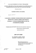 Медриш, Марина Эдуардовна. Разработка химико-технологического контроля ионов металлов и силикатов в воде и водках с целью повышения качества готовой продукции: дис. кандидат технических наук: 05.18.07 - Биотехнология пищевых продуктов (по отраслям). Москва. 2009. 135 с.