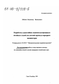 Лебедев, Владимир Васильевич. Разработка хладостойких экономнолегированных литейных сталей для деталей крупных карьерных экскаваторов: дис. кандидат технических наук в форме науч. докл.: 05.02.01 - Материаловедение (по отраслям). Санкт-Петербург. 1999. 32 с.