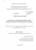 Шмидт, Владимир Викторович. Разработка классификации функциональных напитков методом категорийной систематизации: дис. кандидат технических наук: 05.18.15 - Товароведение пищевых продуктов и технология общественного питания. Кемерово. 2009. 142 с.