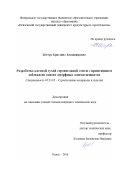 Жегера Кристина Владимировна. Разработка клеевой сухой строительной смеси с применением добавки на основе аморфных алюмосиликатов: дис. кандидат наук: 05.23.05 - Строительные материалы и изделия. ФГБОУ ВО «Пензенский государственный университет архитектуры и строительства». 2016. 202 с.