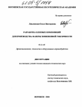 Лавлинская, Ольга Викторовна. Разработка клеевых композиций для производства фанеры пониженной токсичности: дис. кандидат технических наук: 05.21.05 - Древесиноведение, технология и оборудование деревопереработки. Воронеж. 2004. 152 с.