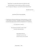 Авдеенко Елена Александровна. Разработка кобальт-молибденовых катализаторов на основе композитных носителей с аморфными алюмосиликатами для селективной гидроочистки бензинов каталитического крекинга: дис. кандидат наук: 00.00.00 - Другие cпециальности. ФГБУН «Федеральный исследовательский центр «Институт катализа им. Г.К. Борескова Сибирского отделения Российской академии наук». 2024. 180 с.