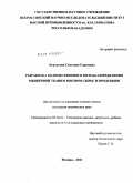 Бурлакова, Светлана Сергеевна. Разработка количественного метода определения мышечной ткани в мясном сырье и продукции: дис. кандидат технических наук: 05.18.04 - Технология мясных, молочных и рыбных продуктов и холодильных производств. Москва. 2011. 168 с.