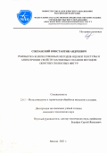 Сперанский Константин Андреевич. Разработка количественных методов оценки текстуры и анизотропии свойств магниевых сплавов методом обратных полюсных фигур: дис. кандидат наук: 00.00.00 - Другие cпециальности. ФГБОУ ВО «Московский авиационный институт (национальный исследовательский университет)». 2021. 122 с.