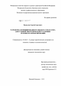 Валиулин, Сергей Сергеевич. Разработка комбинированного фильтра-сепаратора для судовой энергетической установки и основ его проектирования: дис. кандидат технических наук: 05.08.05 - Судовые энергетические установки и их элементы (главные и вспомогательные). Нижний Новгород. 2012. 119 с.