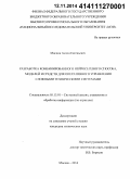 Мисник, Антон Евгеньевич. Разработка комбинированного нейросетевого способа, моделей и средств для оперативного управления сложными техническими системами: дис. кандидат наук: 05.13.01 - Системный анализ, управление и обработка информации (по отраслям). Москва. 2014. 151 с.