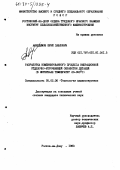 Анкудимов, Юрий Павлович. Разработка комбинированного процесса вибрационной отделочно-упрочняющей обработки деталей: в интервале температур 20-350oС.: дис. кандидат технических наук: 05.02.08 - Технология машиностроения. Ростов-на-Дону. 1983. 194 с.