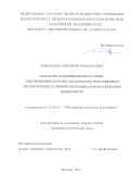 Коваленко Евгений Геннадьевич. Разработка комбинированного термо-электрохимического метода обработки флотационных систем в процессе пенной сепарации алмазосодержащих кимберлитов: дис. кандидат наук: 25.00.13 - Обогащение полезных ископаемых. ФГБУН Институт проблем комплексного освоения недр им. академика Н.В. Мельникова Российской академии наук. 2016. 153 с.