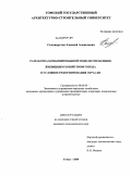 Селиверстов, Алексей Алексеевич. Разработка комбинированной модели управления жилищным хозяйством города в условиях реформирования отрасли: дис. кандидат экономических наук: 08.00.05 - Экономика и управление народным хозяйством: теория управления экономическими системами; макроэкономика; экономика, организация и управление предприятиями, отраслями, комплексами; управление инновациями; региональная экономика; логистика; экономика труда. Томск. 2009. 194 с.