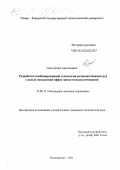 Сыса, Артем Анатольевич. Разработка комбинированной технологии механоактивации руд с целью повышения эффективности выщелачивания: дис. кандидат технических наук: 25.00.13 - Обогащение полезных ископаемых. Владикавказ. 2001. 139 с.