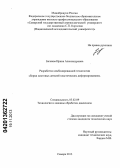 Беляева, Ирина Александровна. Разработка комбинированной технологии сборки листовых деталей пластическим деформированием: дис. кандидат технических наук: 05.02.09 - Технологии и машины обработки давлением. Самара. 2013. 207 с.