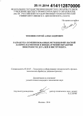 Тихонов, Сергей Александрович. Разработка комбинированных методов импульсной лазерно-магнитной и ионно-лучевой обработки поверхности деталей и инструмента: дис. кандидат наук: 05.02.07 - Автоматизация в машиностроении. Москва. 2014. 168 с.