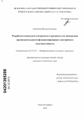 Кортиков, Федор Сергеевич. Разработка комплекса алгоритмов и программ для повышения производительности функционирования электронного документооборота: дис. кандидат наук: 05.25.05 - Информационные системы и процессы, правовые аспекты информатики. Санкт-Петербург. 2013. 107 с.