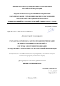 Дяченко Сергей Александрович. Разработка комплекса автоматизации верификации человеко-машинного интерфейса системы электронной индикации гражданских самолетов в части текстовой информации: дис. кандидат наук: 00.00.00 - Другие cпециальности. ФГБОУ ВО «Московский авиационный институт (национальный исследовательский университет)». 2023. 120 с.