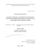 Сидельников Иван Дмитриевич. Разработка комплекса экономико-математических моделей управления многономенклатурным запасом для машиностроительной продукции: дис. кандидат наук: 08.00.13 - Математические и инструментальные методы экономики. ФГБОУ ВО «Московский государственный технический университет имени Н.Э. Баумана (национальный исследовательский университет)». 2018. 170 с.