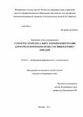 Башкирова, Анна Александровна. Разработка комплекса фито- и пробиотикотерапии для фармакокоррекции процессов пищеварения у лошадей: дис. кандидат ветеринарных наук: 06.02.03 - Звероводство и охотоведение. Москва. 2013. 155 с.