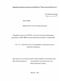 Пряничников, Александр Вениаминович. Разработка комплекса GETERA для расчета нейтронно-физических характеристик ТВС ВВЭР методом вероятностей первых столкновений: дис. кандидат технических наук: 05.13.18 - Математическое моделирование, численные методы и комплексы программ. Москва. 2011. 153 с.