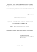 Клейменов Сергей Иванович. Разработка комплекса инструментов экспертного и встроенного статистического управления качеством в автомобильном производстве: дис. кандидат наук: 05.02.23 - Стандартизация и управление качеством продукции. ФГАОУ ВО «Самарский национальный исследовательский университет имени академика С.П. Королева». 2020. 162 с.