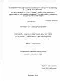 Коротких, Ангелина Васильевна. Разработка комплекса методов диагностики патологической стираемости эмали зубов: дис. кандидат медицинских наук: 14.00.27 - Хирургия. Воронеж. 2009. 93 с.