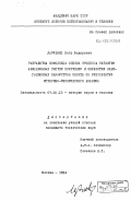 Ларченко, Петр Федорович. Разработка комплекса оценок процесса развития авиационных систем получения и обработки навигационных параметров полета по результатам историко-технического анализа: дис. кандидат технических наук: 07.00.10 - История науки и техники. Москва. 1984. 181 с.