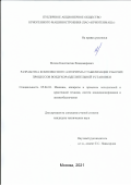 Мохов Константин Владимирович. Разработка комплексного алгоритма стабилизации рабочих процессов воздухоразделительной установки: дис. кандидат наук: 05.04.03 - Машины и аппараты, процессы холодильной и криогенной техники, систем кондиционирования и жизнеобеспечения. ФГБОУ ВО «Московский государственный технический университет имени Н.Э. Баумана (национальный исследовательский университет)». 2022. 124 с.